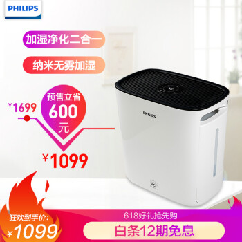 飞利浦(PHILIPS)加湿器 4L大容量 落地式 纳米无雾加湿净化一体机 静音婴儿办公室卧室家用空气加湿 HU5930