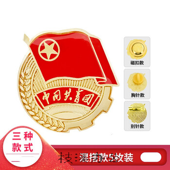 团徽版共青团中央监制中国共青团团徽新款标准型学生用青年团团徽磁扣
