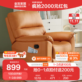 1日20点：QuanU 全友 102906A 多功能布艺单椅 橙色 电动款家具家装类商品-全利兔-实时优惠快报