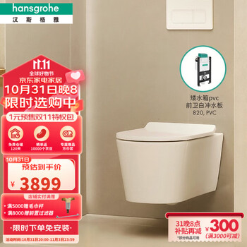 汉斯格雅 谧境 S 壁挂式坐便器马桶家具家装类商品-全利兔-实时优惠快报