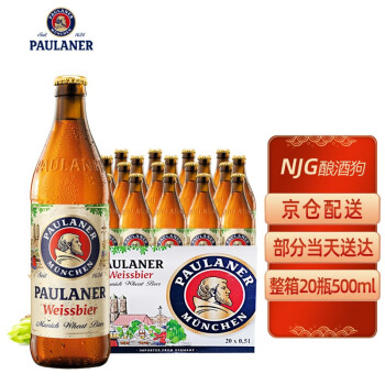 保拉纳（Paulaner）德国原装进口啤酒 Paulaner柏龙保拉纳小麦白啤酒整箱500ml*20瓶