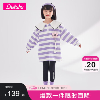 Deesha 笛莎 童装女童套装学院风洋气条纹卫母婴玩具类商品-全利兔-实时优惠快报