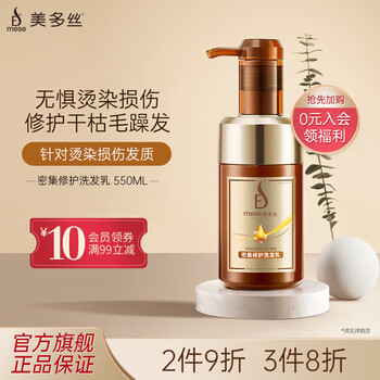 mese 美多丝 洗发水密集修护洗发露550ml修护烫染精油洗发乳男女通用美妆个护类商品-全利兔-实时优惠快报