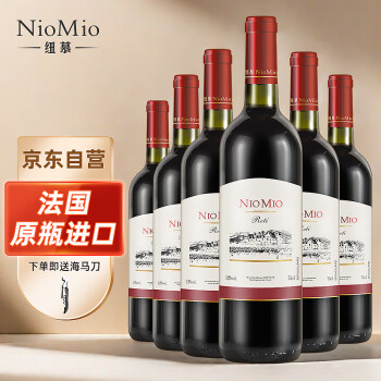 纽慕（NIOMIO）法国红酒原瓶进口红酒瑞蒂干红葡萄酒送礼750ml*6整箱红酒葡萄酒