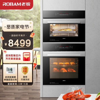 老板 Robam S275+R075高端专业烘焙嵌入式蒸烤箱蒸箱烤箱 大容量嵌入式40L+60L蒸烤箱套组【以旧换新】