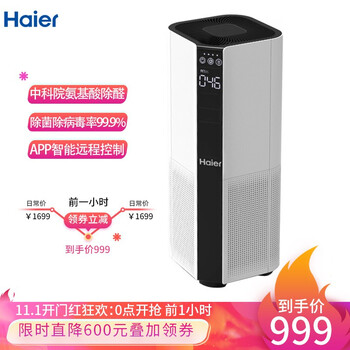 海尔(Haier)空气净化器 京品家电家用办公室除菌除甲醛雾霾除烟异味智能除菌除H1N1流感病毒KJ500F-EMA