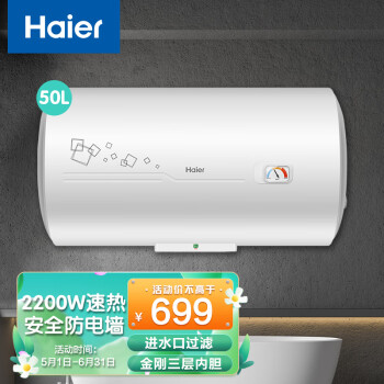 海尔（Haier）电热水器50升家用速热2200W储水式洗澡上门安装安全防电墙小尺寸出租房节能EC5001-PC1