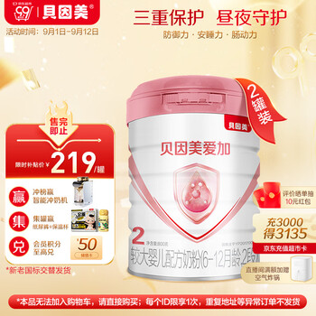 限移动端、京东百亿补贴：BEINGMATE 贝因美 爱加6-12月婴幼儿奶粉大罐2段800g*2 免疫成长奶粉含乳铁蛋白母婴玩具类商品-全利兔-实时优惠快报