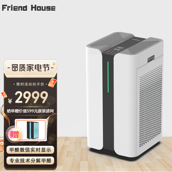 梵帝豪（Friend House）甲醛数显 空气净化器家用去除甲醛 TVOC除细菌 雾霾PM2.5 KJ900F-P90S