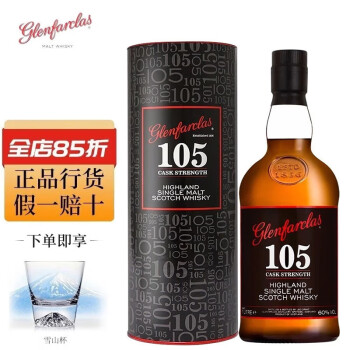 格兰花格（Glenfarclas）苏格兰进口单一麦芽威士忌洋酒700ml 格兰花格105强桶1000ml