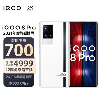 vivo iQOO 8 Pro 12GB+256GB 传奇版 骁龙888Plus 120W闪充 2K超视网膜屏 超声波指纹  5G全网通手机iqoo8pro