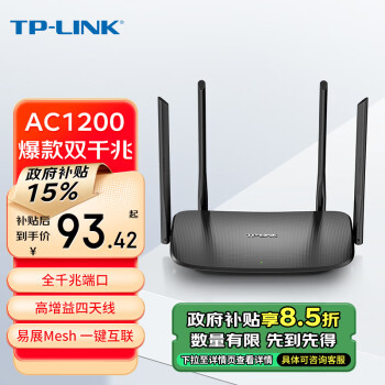 TP-LINK AC1200 WDR5620产品图片