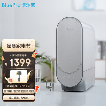 博乐宝BluePro净水器 家用直饮RO反渗透 600G无桶大通量纯水机 CT008DRB