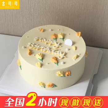 蛋糕女生男士同城配送当日送达全国订做定制送闺蜜男女友老婆老公情侣