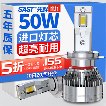 SAST 先科 汽车led大灯激光车灯近光灯远光灯改装超亮灯泡H7汽车用品类商品-全利兔-实时优惠快报