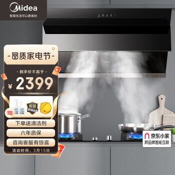 美的（Midea） 抽油烟机 家用油烟机燃气灶套装21立方大吸力侧吸式挥手智控免拆洗J39（天然气）