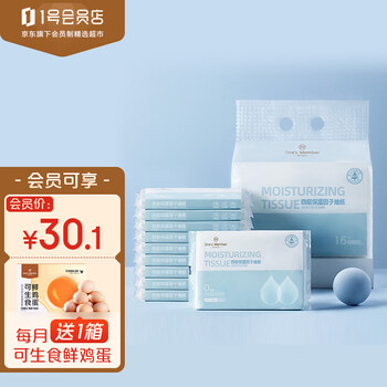 1号会员店（One’s Member）四层保湿因子抽纸 宝宝超柔加厚面巾纸 30抽*16包