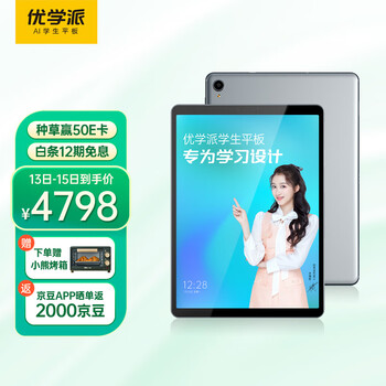 优学派学习机Umix9家教机 8G+256G 11英寸 AI智能眼 绿色安全 学生平板电脑 英语学习点读机 小学初中高中