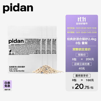 京东PLUS：pidan 彼诞 混合猫砂 2.4kg*8包其它类商品-全利兔-实时优惠快报