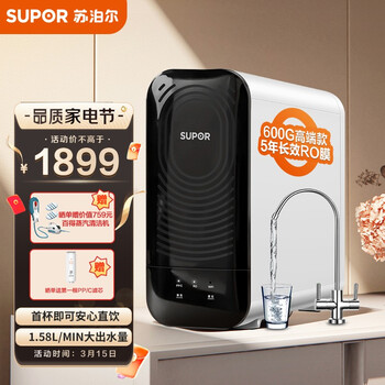 苏泊尔（SUPOR）净水器 智能互联家用直饮RO反渗透 600G零陈水大通量纯水机 J-UR66