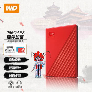 西部数据(WD) 5TB 移动硬盘 USB3.0 My Passport随行版 2.5英寸 红色 机械硬盘 便携 自动备份 兼容Mac