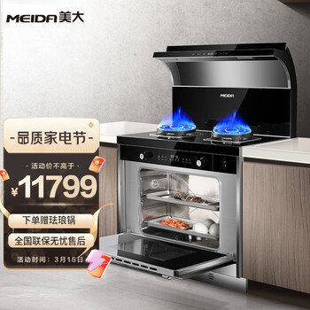 美大（Meida）集成灶蒸烤一体 集成一体灶 升级款H9-ZK 侧吸下排抽油烟机燃气灶蒸烤箱 钢化玻璃（天然气）