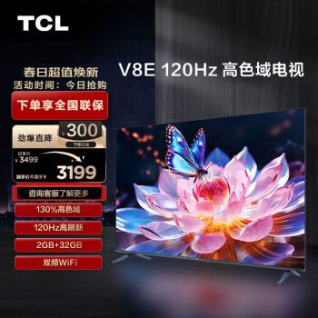 TCL 75V8E 75Ӣ 120Hz ɫ 2+32GB MEMC 4K Һƽӻ