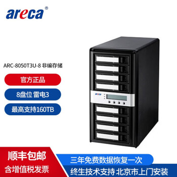 areca ARC8050T3U-8׵3 ׵ڼ洢 ֧׵3/USB3.0ӿ 48TBҵ洢
