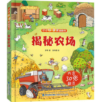 小开本揭秘系列科普翻翻书 儿童3d立体书绘本幼儿故事书1-3-6幼儿童撕不烂翻翻书早教 揭秘农场全利兔-实时优惠快报