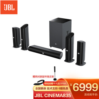 JBL CINEMA835 家庭影院 音响 音箱 电视客厅音响 5.1.2杜比全景声 无线环绕 家用 CINEMA 835