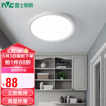 雷士（NVC）LED吸顶灯 简约超薄纯色三防灯 卧室阳台过道厨房浴室防蚊虫灯具