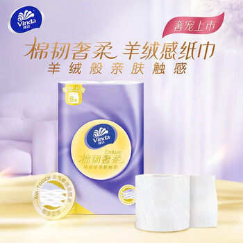 Vinda 维达 卷纸棉韧奢柔羊绒感有芯卷纸 150节*6卷全利兔-实时优惠快报