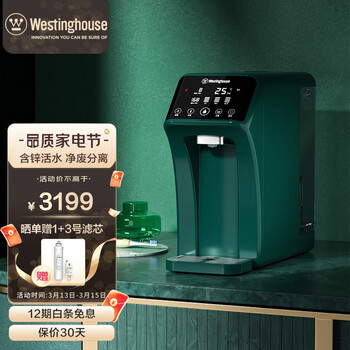 西屋（Westinghouse）净水器 RO反渗透家用净饮加热一体机 台式免安装除菌 即热式饮水机 H5 Pro-含锌款