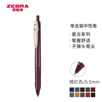 斑马牌（ZEBRA）JJ15复古色系列顺利笔 0.5mm按动中性笔子弹头签字笔 学生手账笔标记笔 JJ15-VRB 暗红