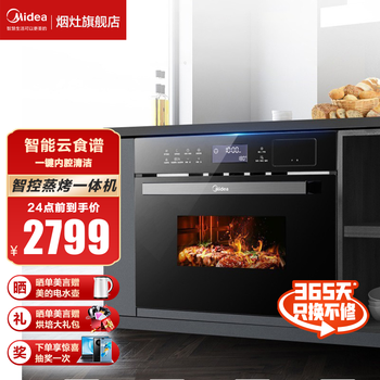 美的（Midea）家用嵌入式蒸烤一体机 星爵TQN36TXJ-SA智能WiFi蒸烤箱二合一电蒸箱烤箱 单机  智能家电