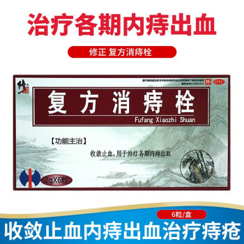 修正 复方消痔栓6粒收敛止血内痔出血治疗痔疮 一盒装