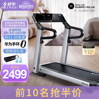 【官方旗舰】舒华E3跑步机家用 折叠静音跑步机 健身房运动器材- T3100-T2浅灰闪银【支持华为运动健康APP】