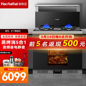 Haotaiai好太太集成灶家用厨房燃气灶抽油烟机消毒柜蒸烤箱多功能灶集成烹饪中心H806K H806K【蒸烤消多合一】 天然气