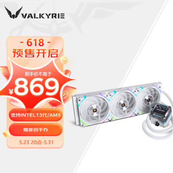 瓦尔基里(VALKYRIE）E360 VALKYRIE  VK 一体式CPU水冷散热器  多平台扣具 支持LGA1700 2.4吋LCD H.264播放