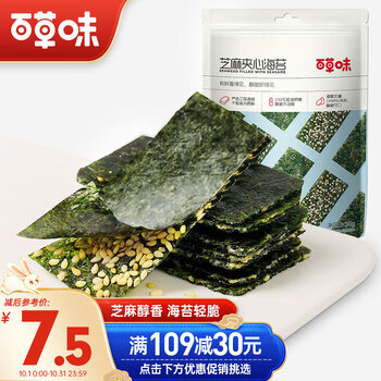 学生会员、概率券：百草味 芝麻夹心海苔脆36g 食品类商品-全利兔-实时优惠快报