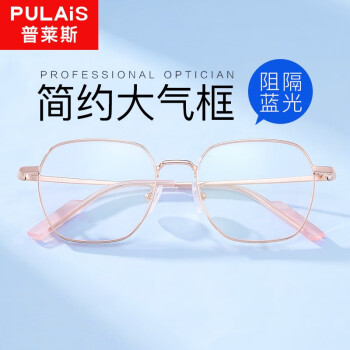 普莱斯休闲商务素颜百搭成品光学眼镜框男网上配眼镜架女WX 88243玫瑰金 1.67万新防蓝光镜片(200-800度)