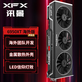 XFX 讯景 RX 6950 XT 16GB 海外版Pro 数码类商品-全利兔-实时优惠快报