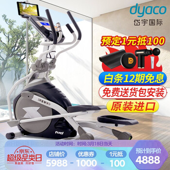 【整机原装进口】岱宇（DYACO）椭圆机家用智能健身器材磁控漫步椭圆仪FE500升级款FE538 JD多仓闪发--全国联保服务包安装
