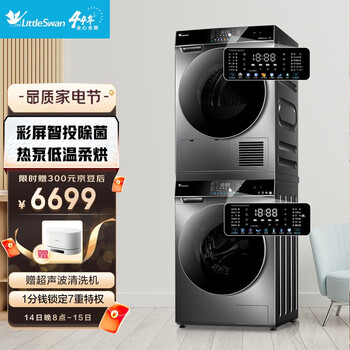 小天鹅(LittleSwan)洗烘套装10kg滚筒洗衣机全自动+热泵烘干机 浣彩系列 智能TG100V66WIADY+TH100VH66WY
