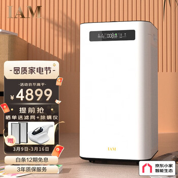 IAM空气净化器京东小家智除甲醛雾霾细菌 家用空气消毒机 甲醛数值显示 炭魔方3年长效分解甲醛M8 除甲醛升级款 M8