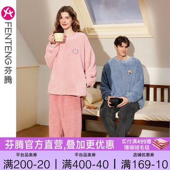 FENTENG 芬腾 情侣睡衣珊瑚绒家居服套装全利兔-实时优惠快报