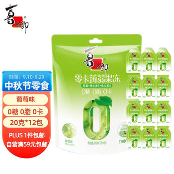 XIZHILANG 喜之郎 plus会员：喜之郎 零卡蒟蒻果冻葡萄味240g12小包 0糖0脂0卡魔芋饱腹 休闲零食全利兔-实时优惠快报