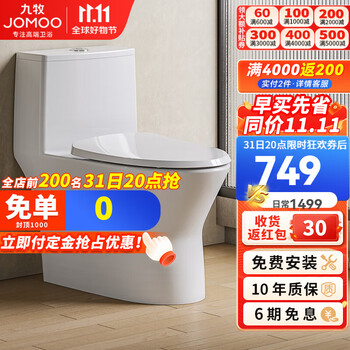 JOMOO 九牧 11357-2-1/31K-1 海旋直冲抗菌马桶 305mm家具家装类商品-全利兔-实时优惠快报