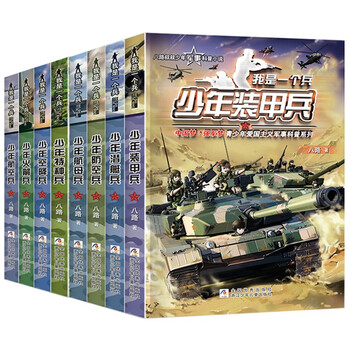 《我是一个兵》（第一二辑全套8册）文具图书类商品-全利兔-实时优惠快报