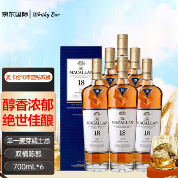 麦卡伦（MACALLAN）18年蓝钻双桶 苏格兰单一麦芽威士忌 700ml 洋酒（礼盒装）*6瓶